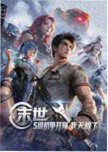 万古第一神动漫